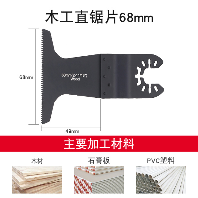 Oscillating Multi-Tool Blade 68mm 65Mn Spring Steel