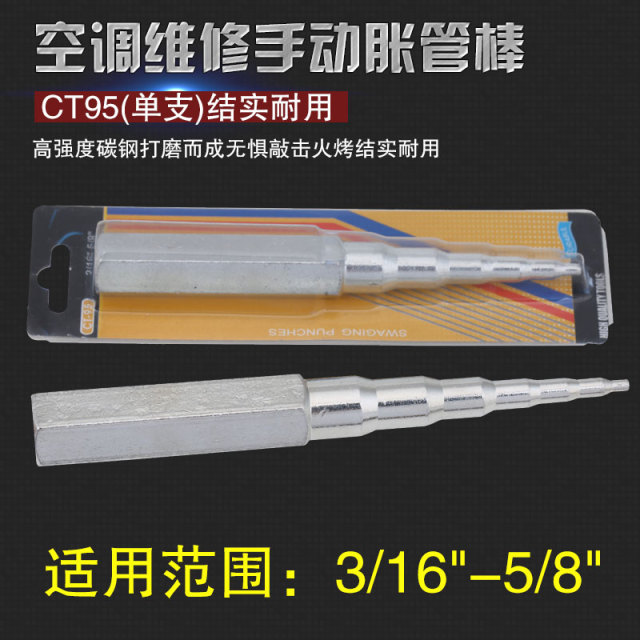 QB/T 2350 Air Conditioner Tube Expander (WBA) (Single) CT-95 Unspecified