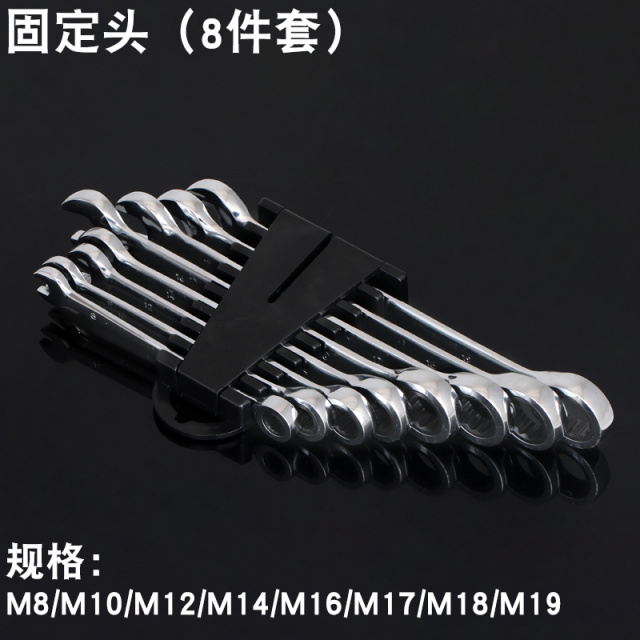 GB/T 5356 Ratchet Open End Wrench Set Fixed Head 8-Piece Set Chrome Vanadium Steel
