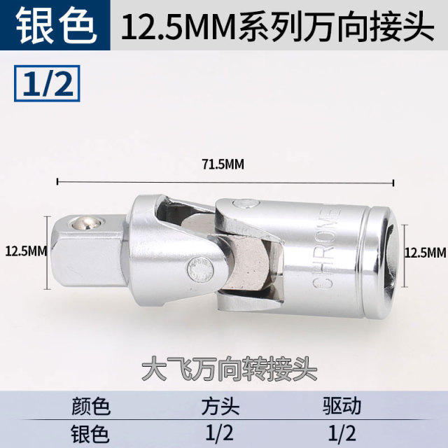 GB/T 3390.3 Socket Adapter 1/2" Drive Universal Joint Chrome Vanadium Steel