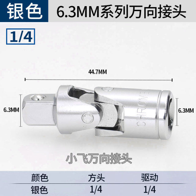 GB/T 3390.3 Socket Adapter 1/4" Drive Universal Joint Chrome Vanadium Steel