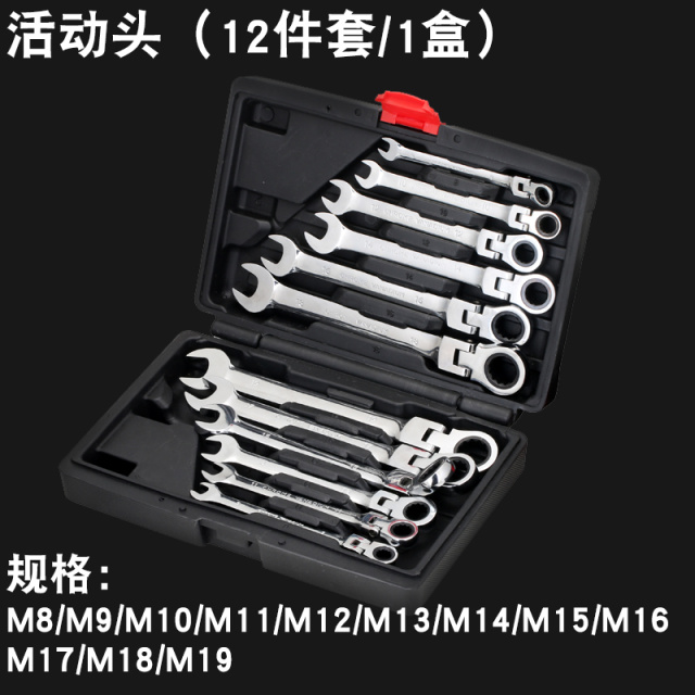 GB/T 5356 Ratchet Open End Wrench Set Flexible Head 12-Piece Set (Boxed) Chrome Vanadium Steel
