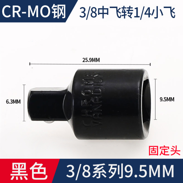 GB/T 3390.3 Socket Adapter 3/8" Drive 3/8 F to 1/4 M Chrome Vanadium Steel